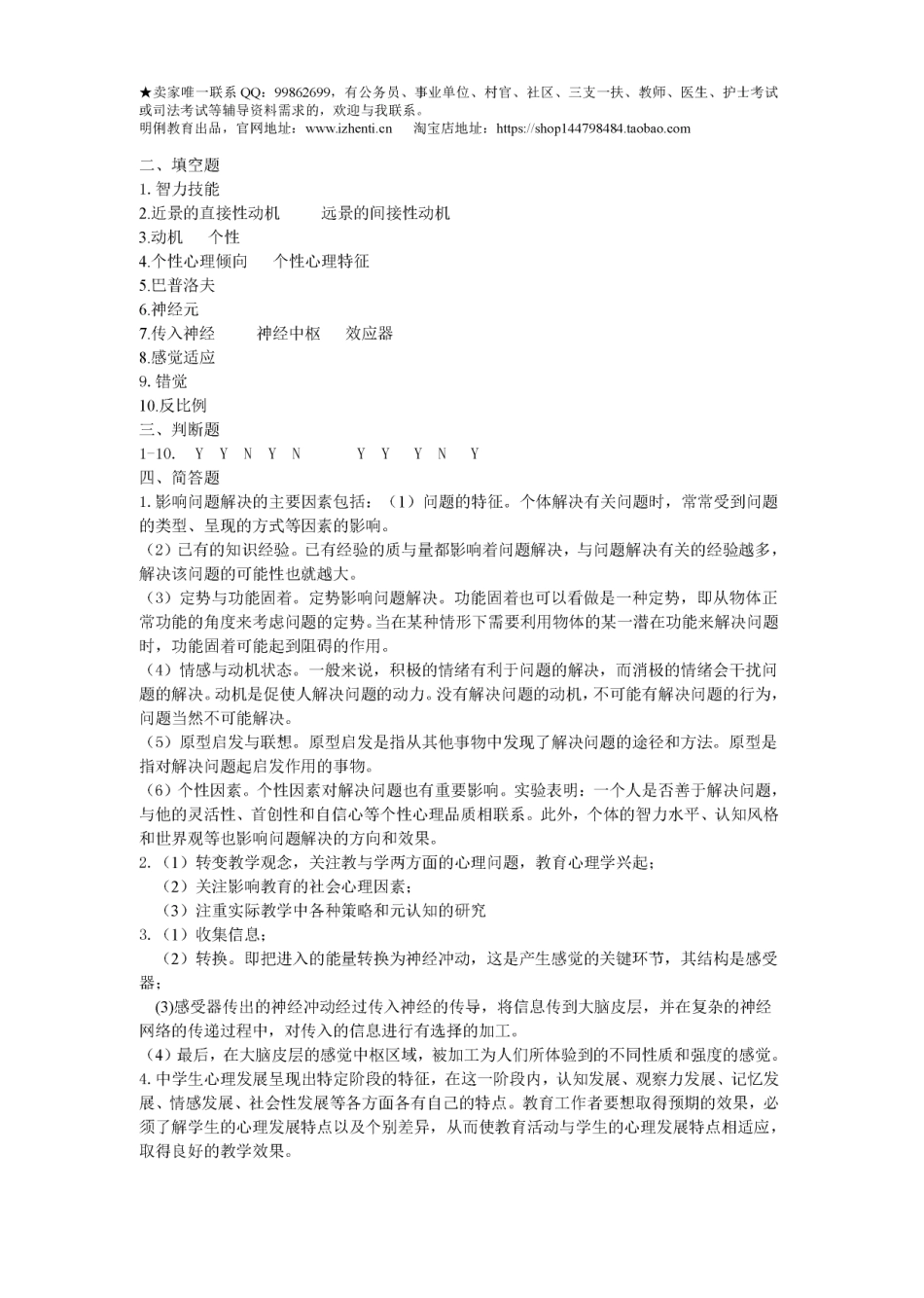 2017年教育心理学模拟试卷(4).pdf_第3页