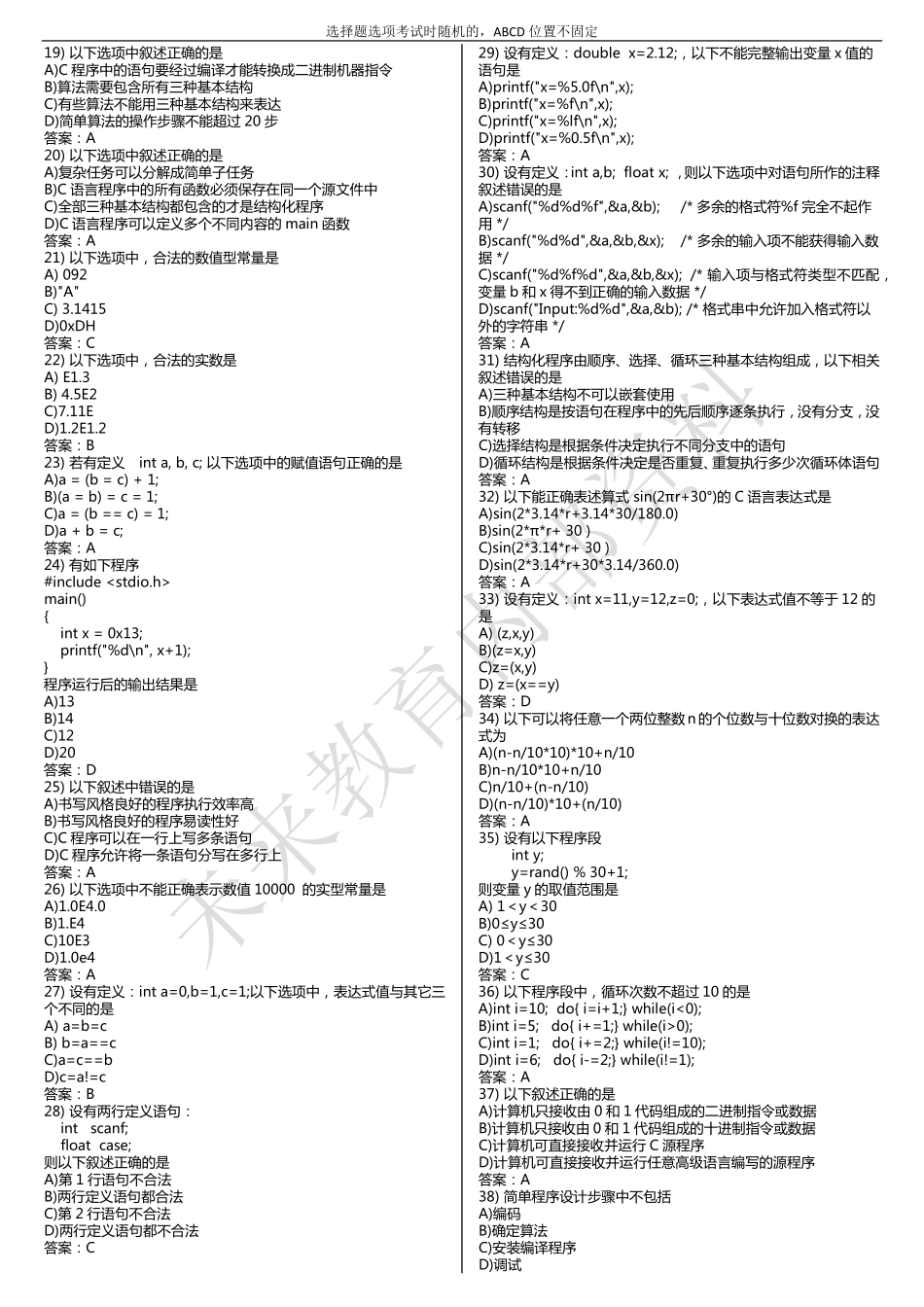 2019.3二级C语言考前押题（选择题）.pdf_第2页