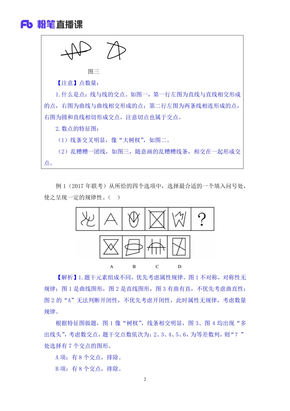 2019.02.22 理论攻坚-判断2 程永乐 （笔记）.pdf_第3页