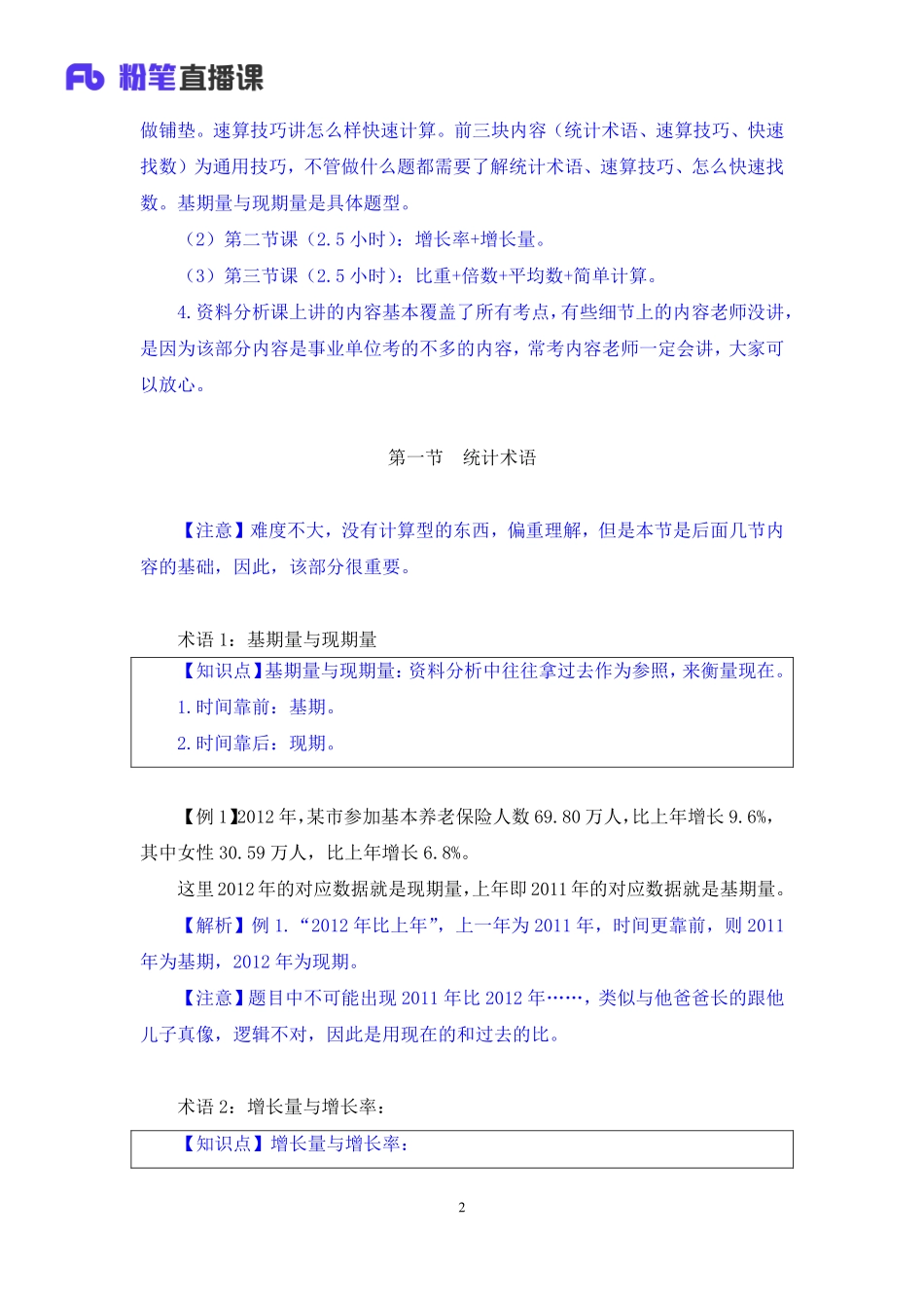 2019.03.03 理论攻坚-资料分析1 秦岭 （笔记）.pdf_第3页