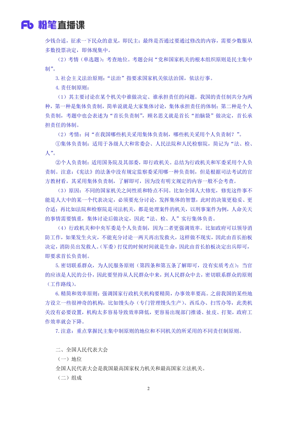 2019.04.04 理论攻坚-宪.法2 骆希 （笔记）.pdf_第3页