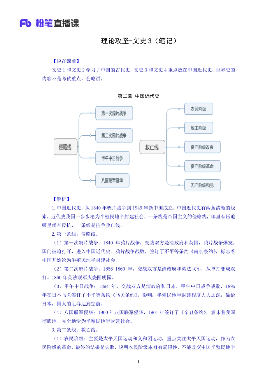 2019.04.20 理论攻坚-文史3 王欣欣 （笔记）（2019全国公基2期+2019四川综合知识1期）.pdf_第2页