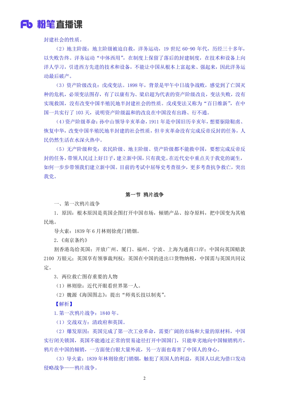 2019.04.20 理论攻坚-文史3 王欣欣 （笔记）（2019全国公基2期+2019四川综合知识1期）.pdf_第3页