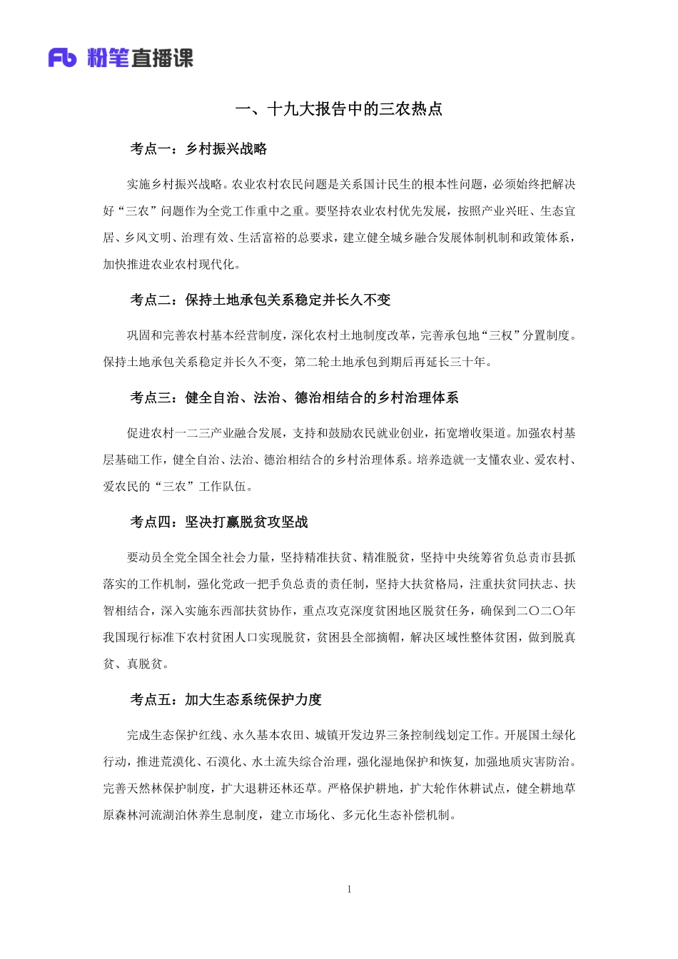 2019-04-15农业农村知识(1).pdf_第2页