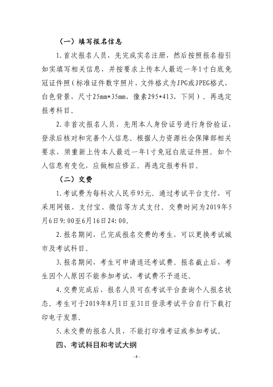 2019年资产评估师资格全国统一考试报名简章(1).pdf_第2页