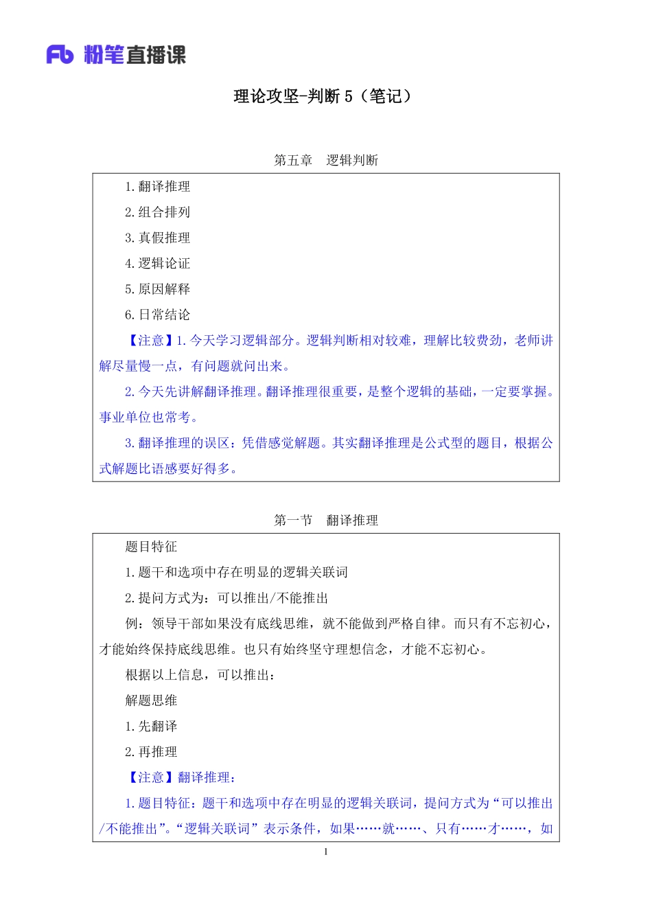 2019.02.24 理论攻坚-判断5 程永乐 （笔记）.pdf_第2页