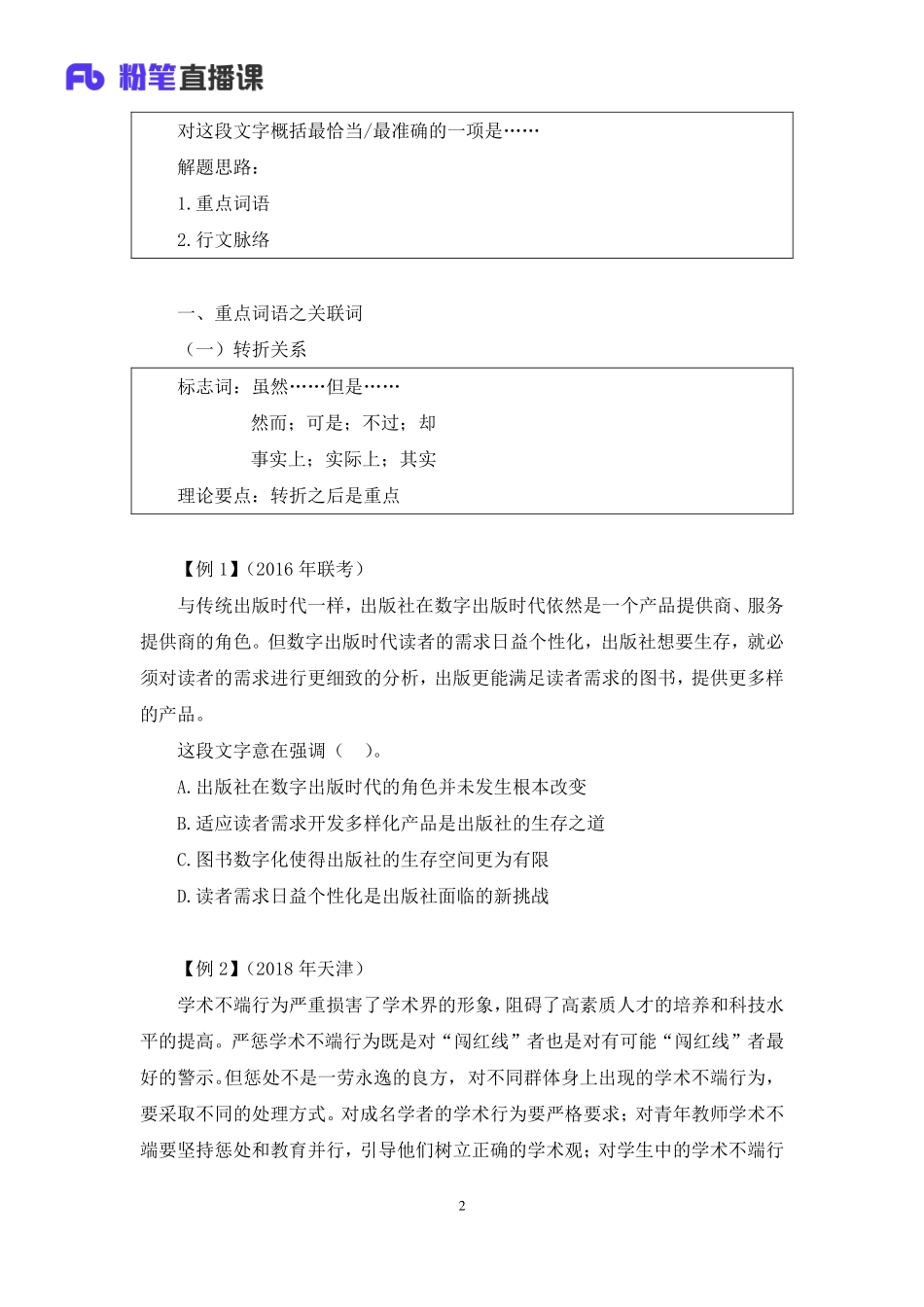 2019.03.05 理论攻坚-言语1 乐鑫 （全部讲义+本节课笔记）.pdf_第3页