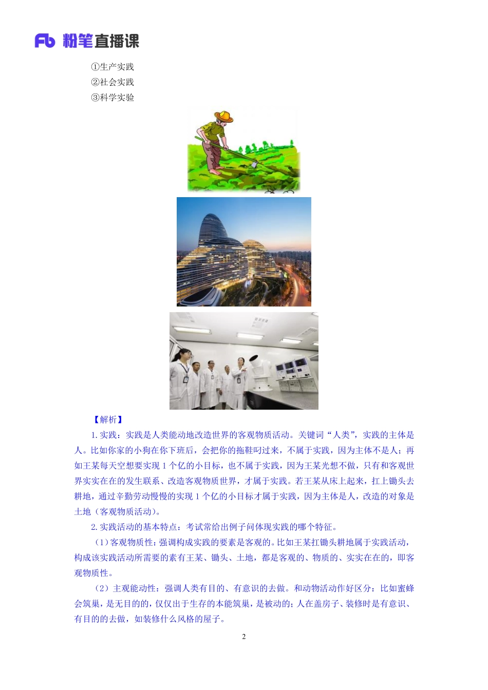 2019.04.15 理论攻坚-哲学3 余扬 （笔记）（2019全国公基2期+2019四川综合知识1期）.pdf_第3页