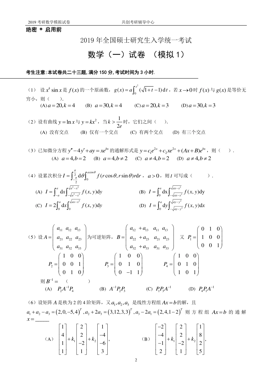 2019共创数一(试题).pdf_第2页