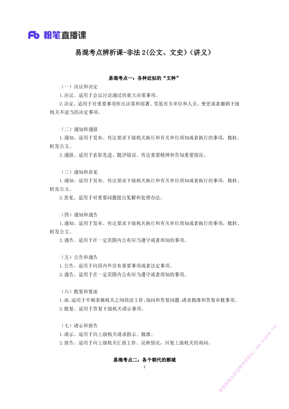 2018.11.15 易混考点辨析课-非法2 王鹏 （讲义+笔记）.pdf_第2页