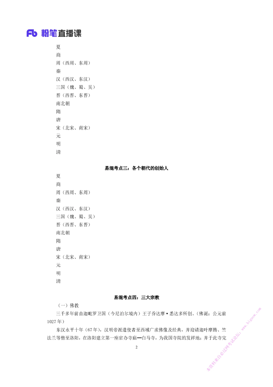 2018.11.15 易混考点辨析课-非法2 王鹏 （讲义+笔记）.pdf_第3页