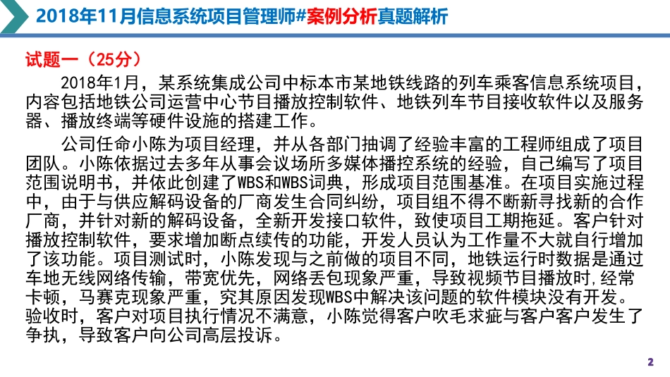 2018年下半年高项案例分析真题解析【柯基资源网www.fjha.net】(1).pdf_第2页