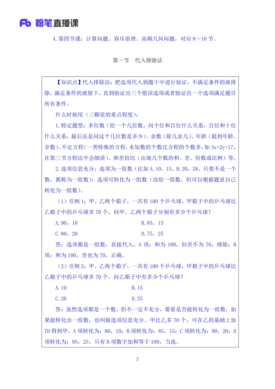 2019.02.27 理论攻坚-数学运算1 张小飞 （全部讲义+笔记）（2019职业测试综合应用1期（非联考））.pdf_第3页