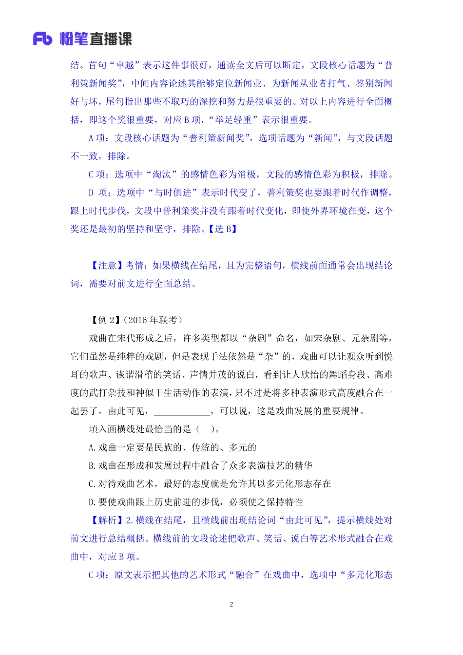 2019.03.08 理论攻坚-言语4 乐鑫 （笔记）（2019职业测试综合应用1期（非联考））.pdf_第3页