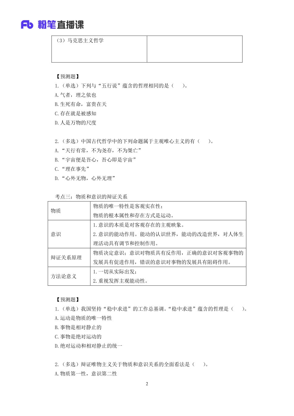 2019.03.17 理论冲刺-政治1 张晓 （讲义+笔记）.pdf_第3页