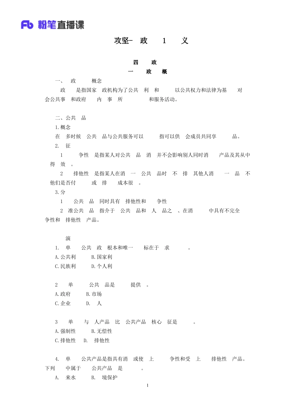 2019.04.10 理论攻坚-行政管理1 孙艺玮 （全部讲义+本节课笔记）（2019全国公基2期+2019四川综合知识1期）.pdf_第2页
