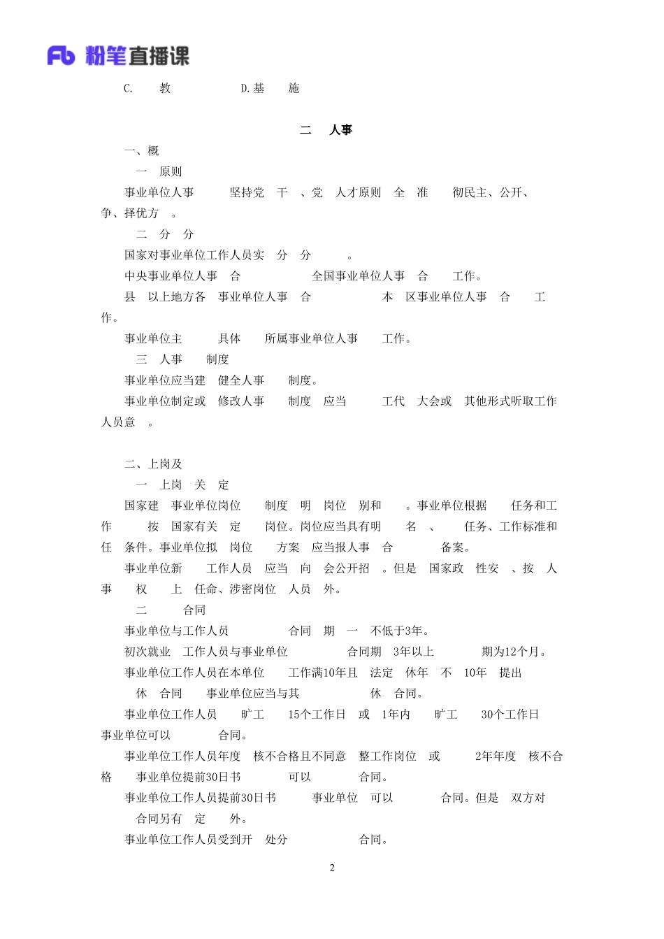 2019.04.10 理论攻坚-行政管理1 孙艺玮 （全部讲义+本节课笔记）（2019全国公基2期+2019四川综合知识1期）.pdf_第3页