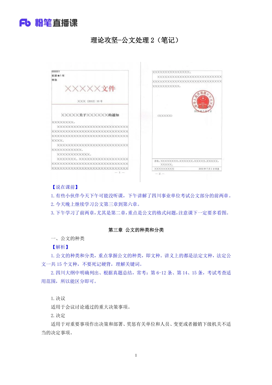 2019.04.16 理论攻坚-公文处理2 魏莱 （笔记）（2019四川综合知识1期）.pdf_第2页