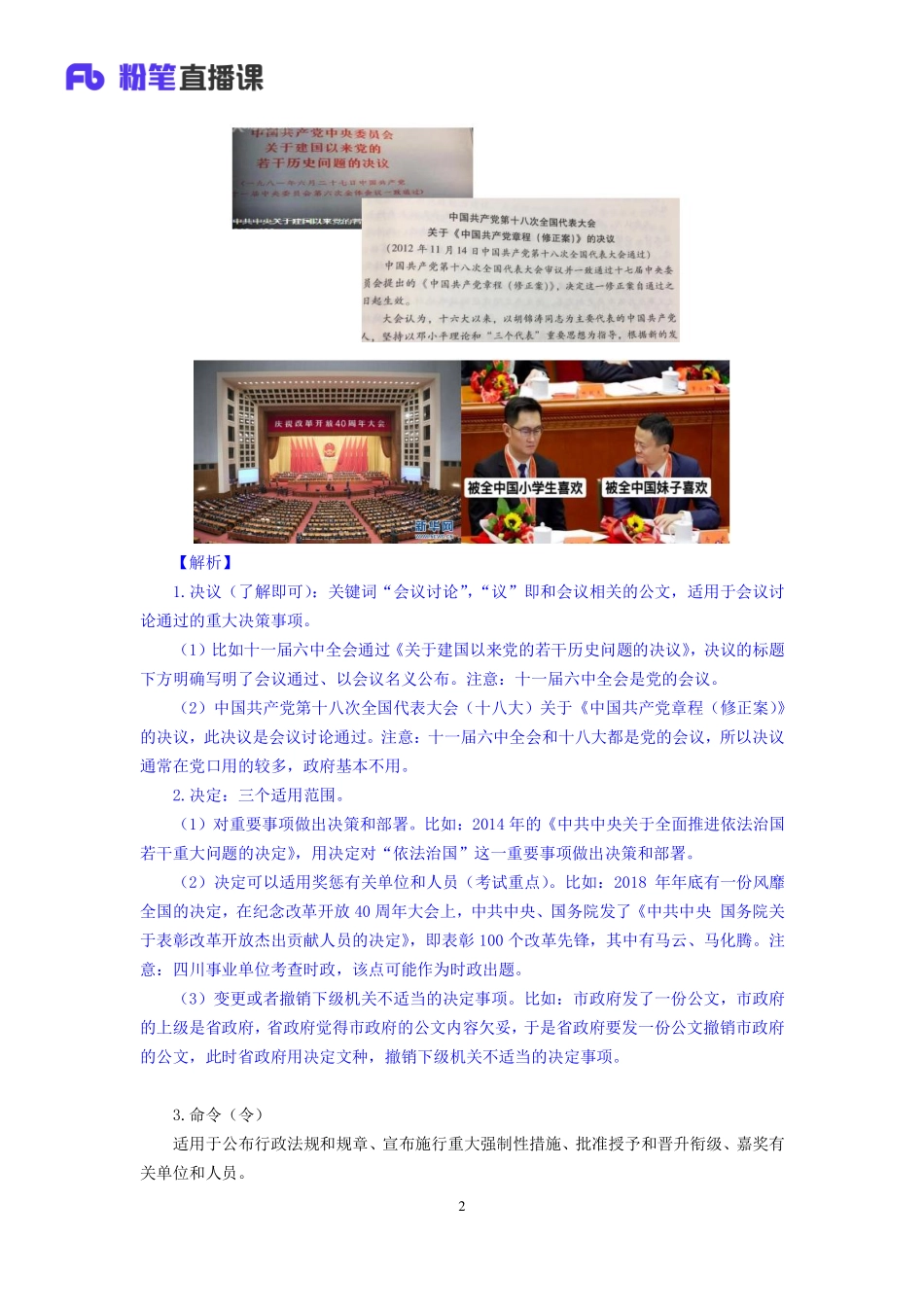 2019.04.16 理论攻坚-公文处理2 魏莱 （笔记）（2019四川综合知识1期）.pdf_第3页