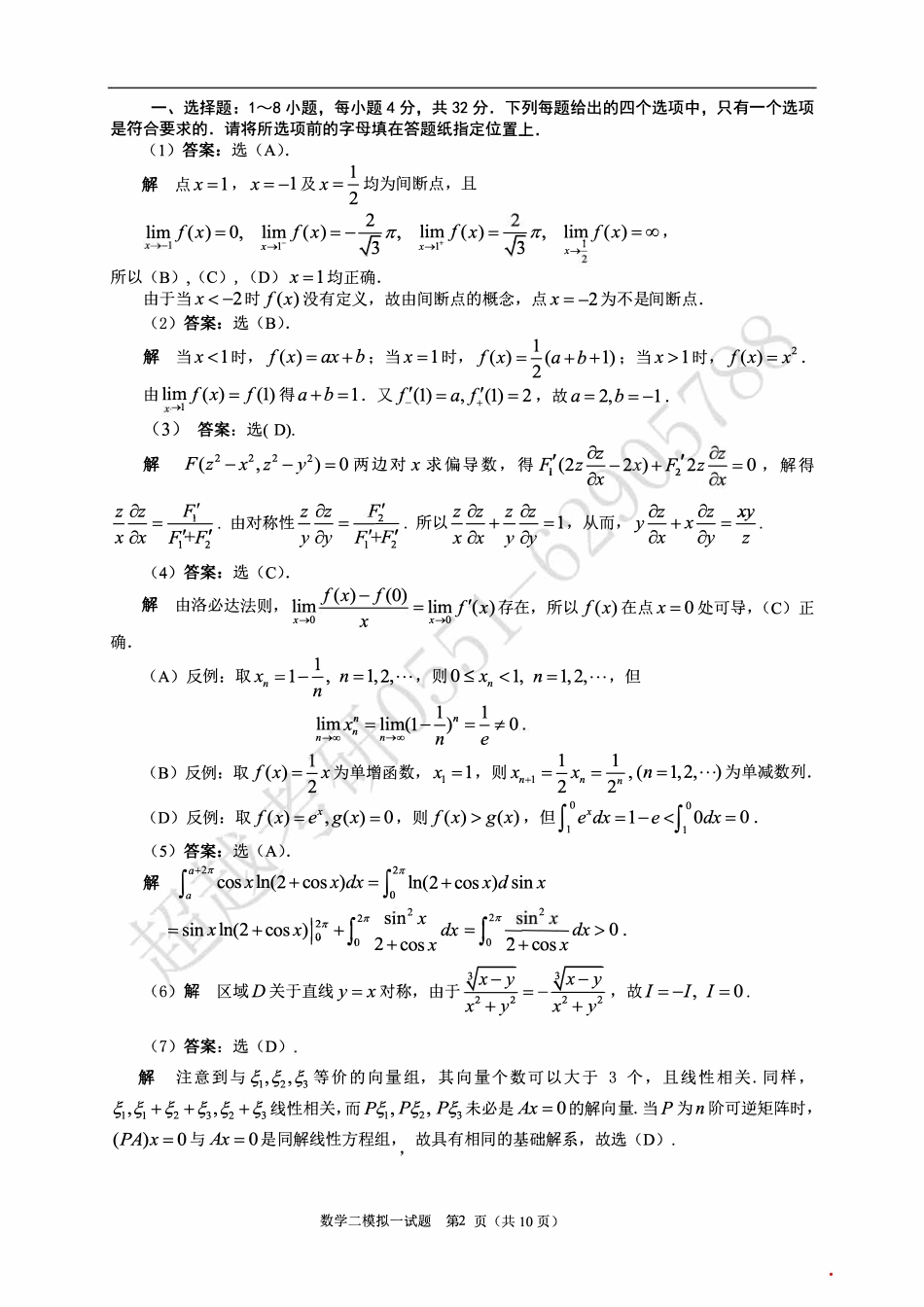 2019超越数学二 答案.pdf_第2页