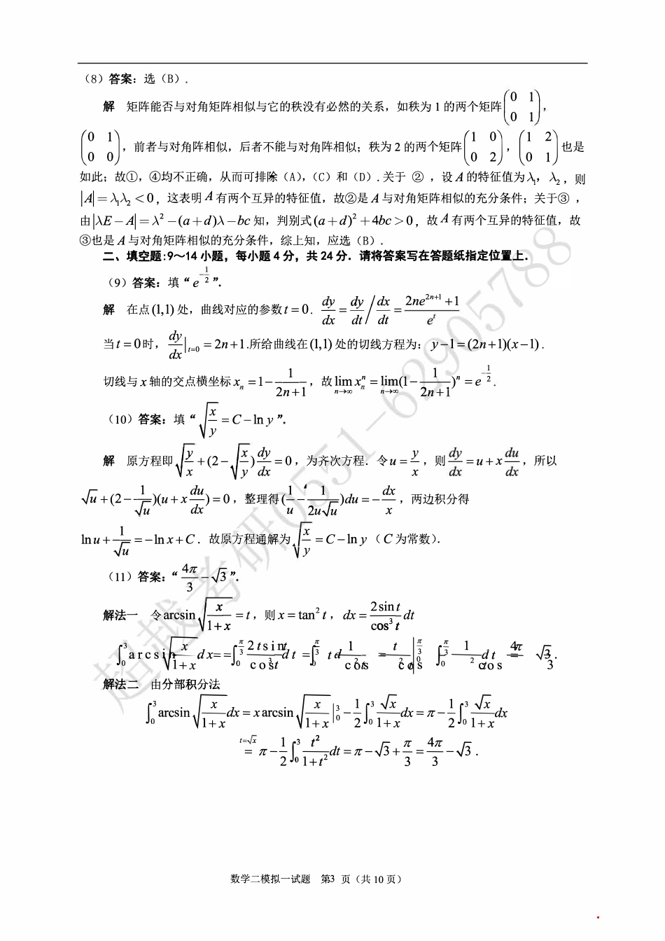 2019超越数学二 答案.pdf_第3页