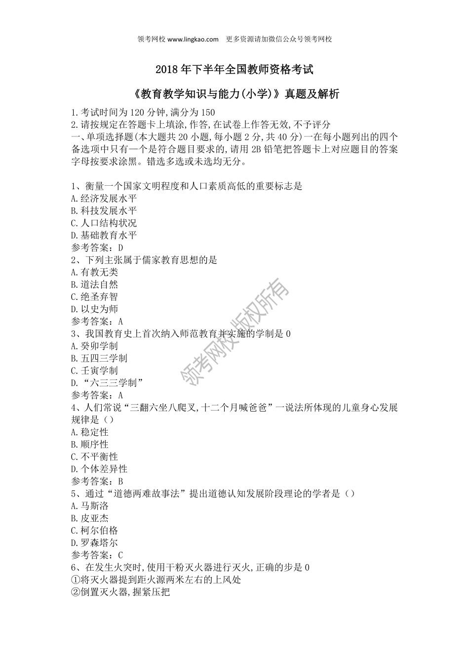 2018年下半年《教育教学知识与能力》真题.pdf_第1页