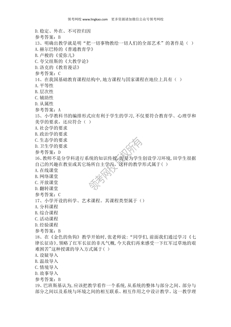 2018年下半年《教育教学知识与能力》真题.pdf_第3页