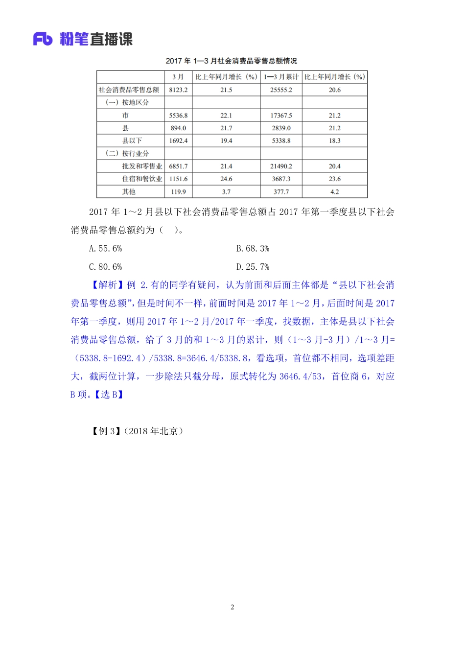 2019.03.04 理论攻坚-资料分析3 秦岭 （笔记）.docx.pdf_第3页