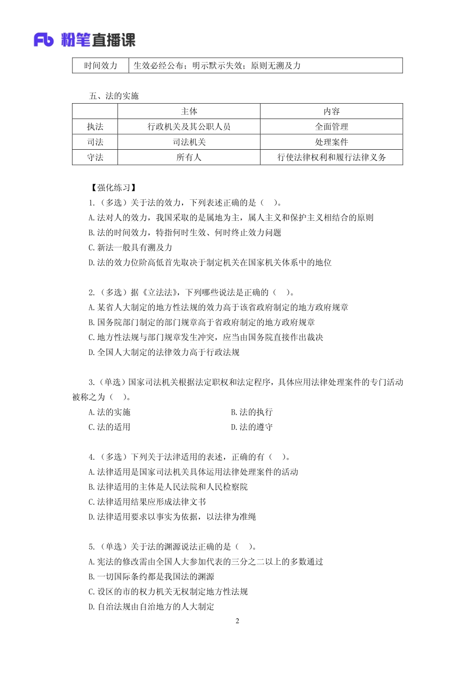 2019.03.12 理论冲刺-法律1 李斌 （讲义+笔记）（2019全国公基班冲刺课）.pdf_第3页
