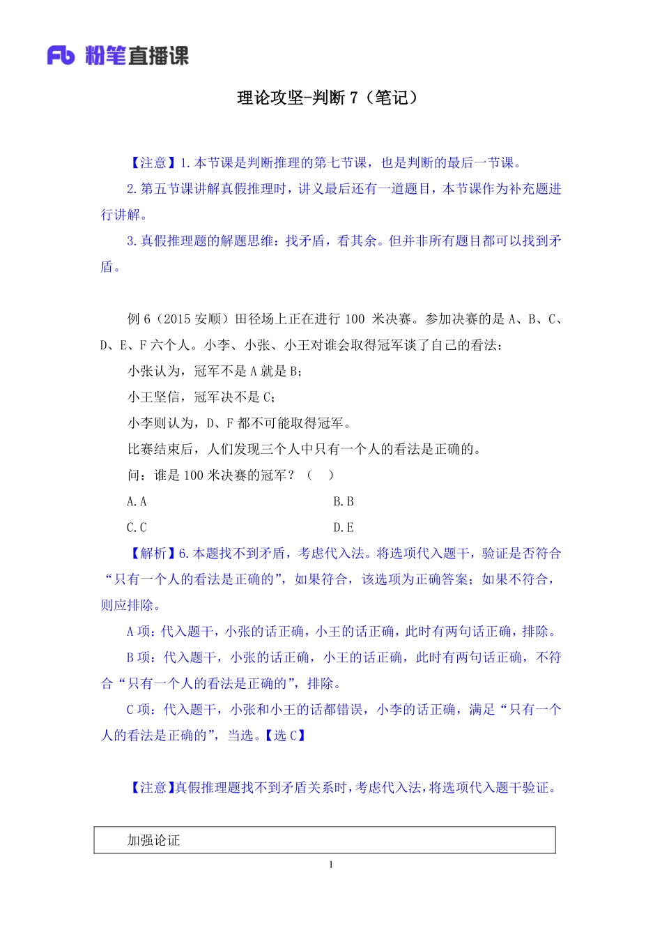 2019.02.26 理论攻坚-判断7 程永乐 （笔记）.pdf_第2页