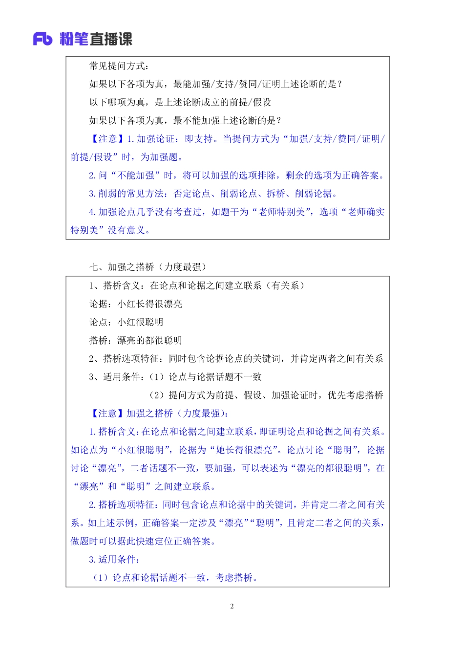 2019.02.26 理论攻坚-判断7 程永乐 （笔记）.pdf_第3页