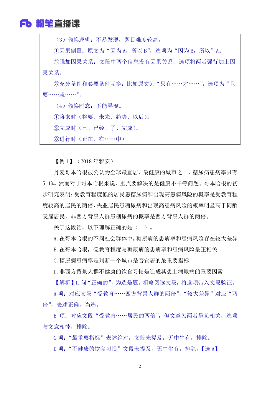 2019.03.07 理论攻坚-言语3 乐鑫 （笔记）.pdf_第3页