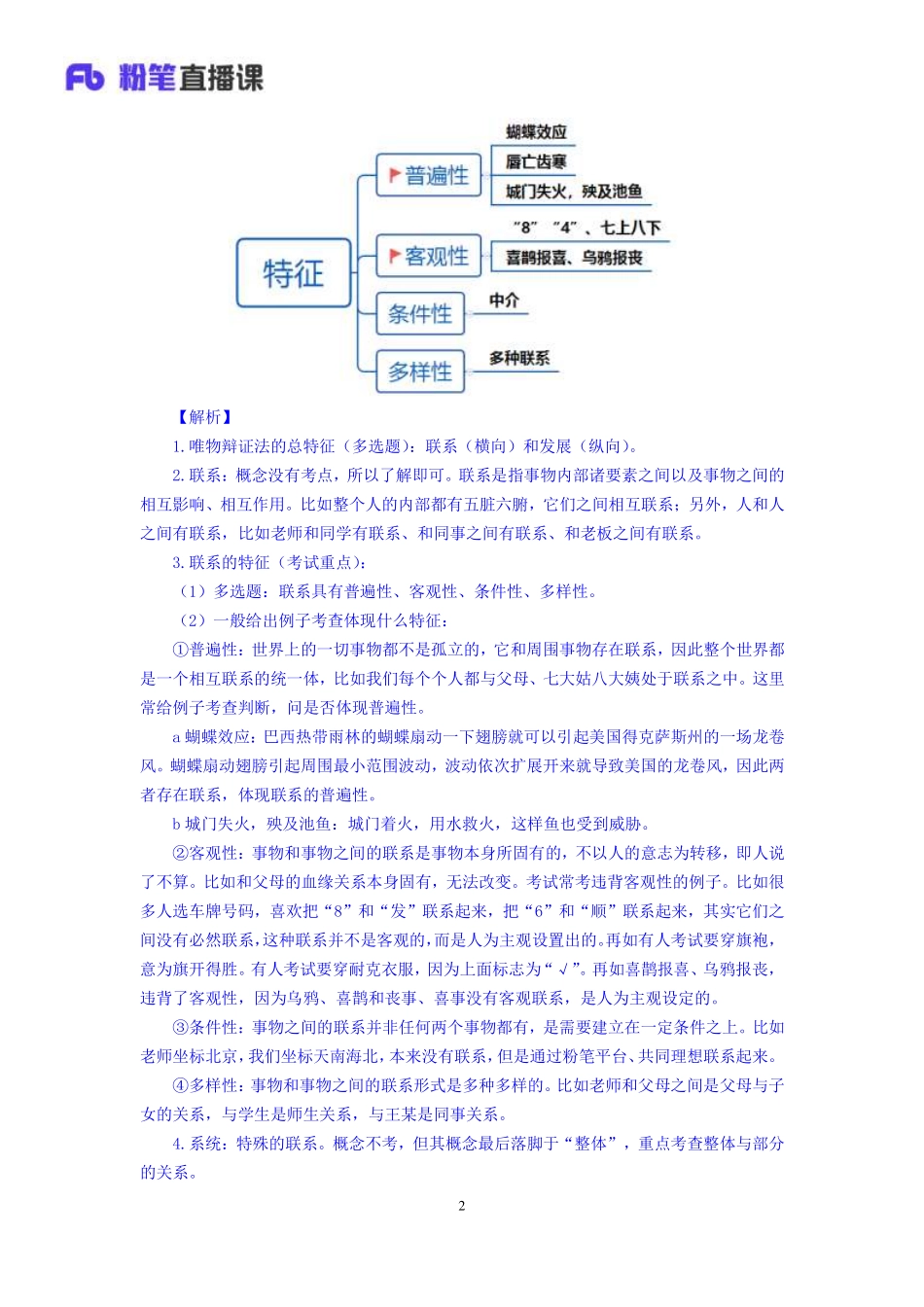 2019.04.15 理论攻坚-哲学2 余扬 （笔记）（2019全国公基2期+2019四川综合知识1期）.pdf_第3页