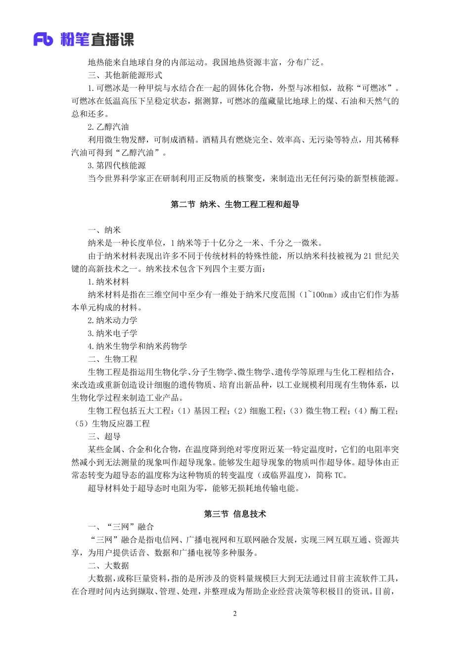 2019.04.09 理论攻坚-科技 莫晓霏 （讲义+笔记）（2019全国公基2期+2019四川综合知识1期）.pdf_第3页