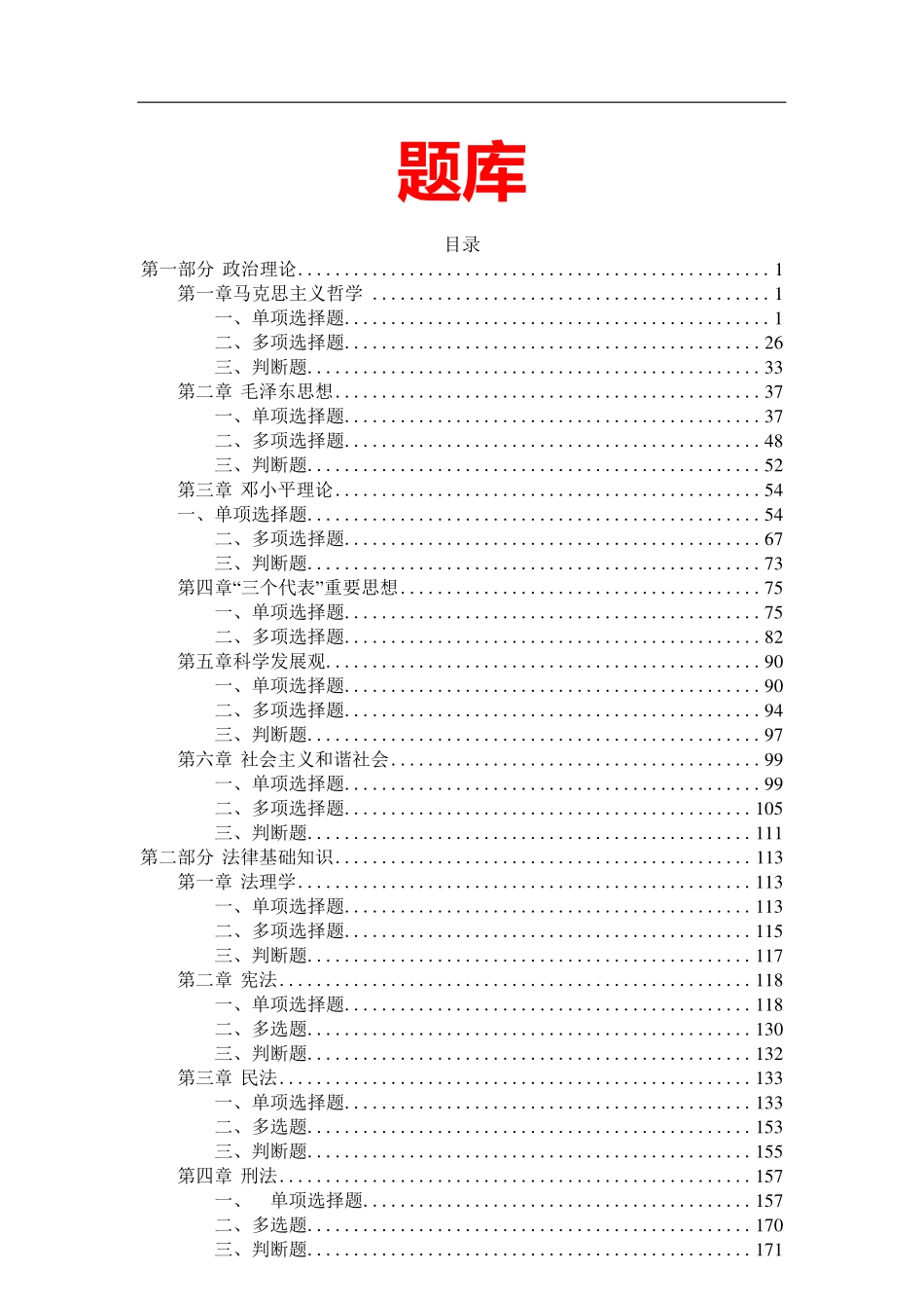 2019年公共基础知识题库(1).pdf_第1页