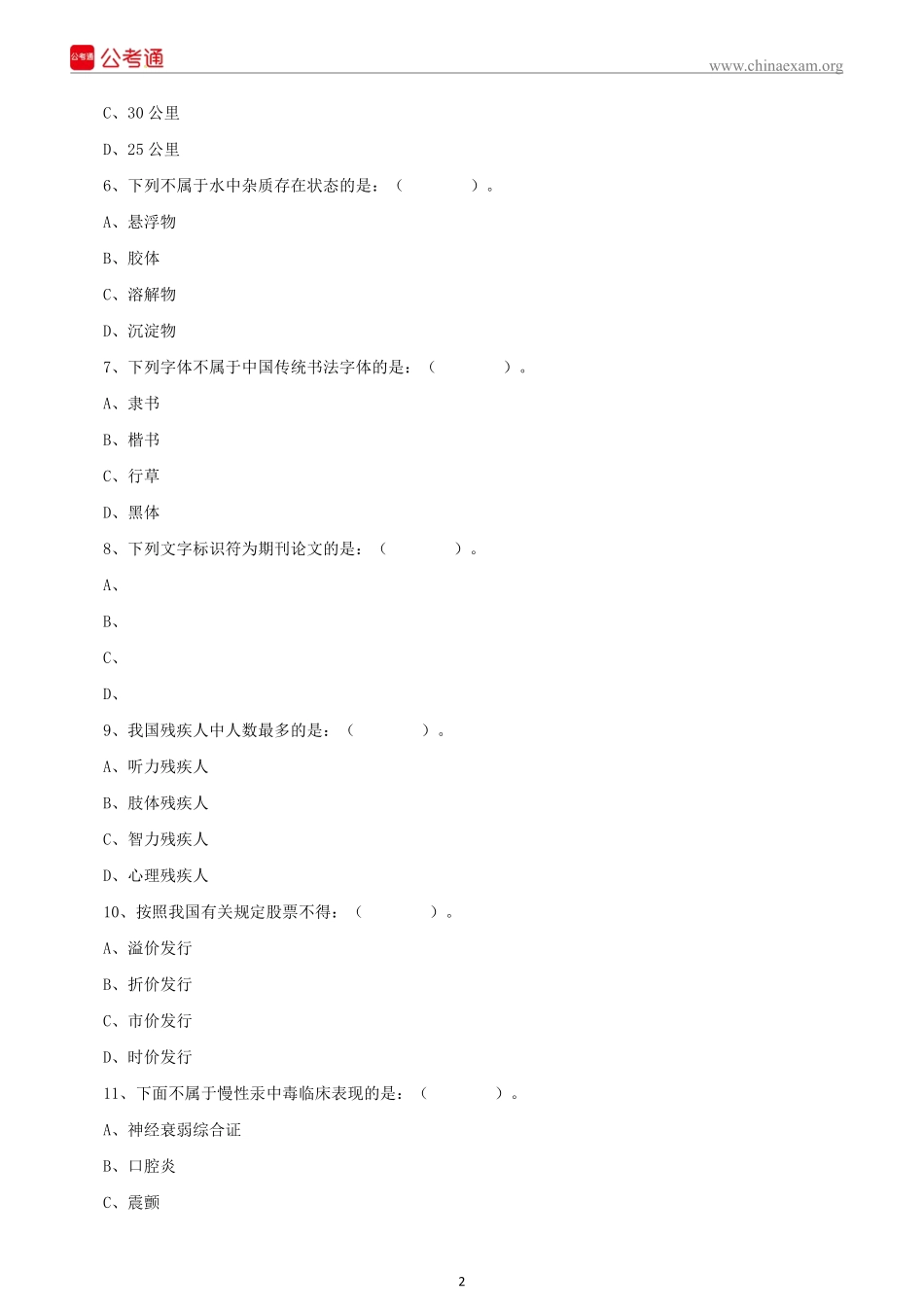 2019年江苏盐城大丰区部分事业单位招聘《综合知识和能力素质》真题.pdf_第3页