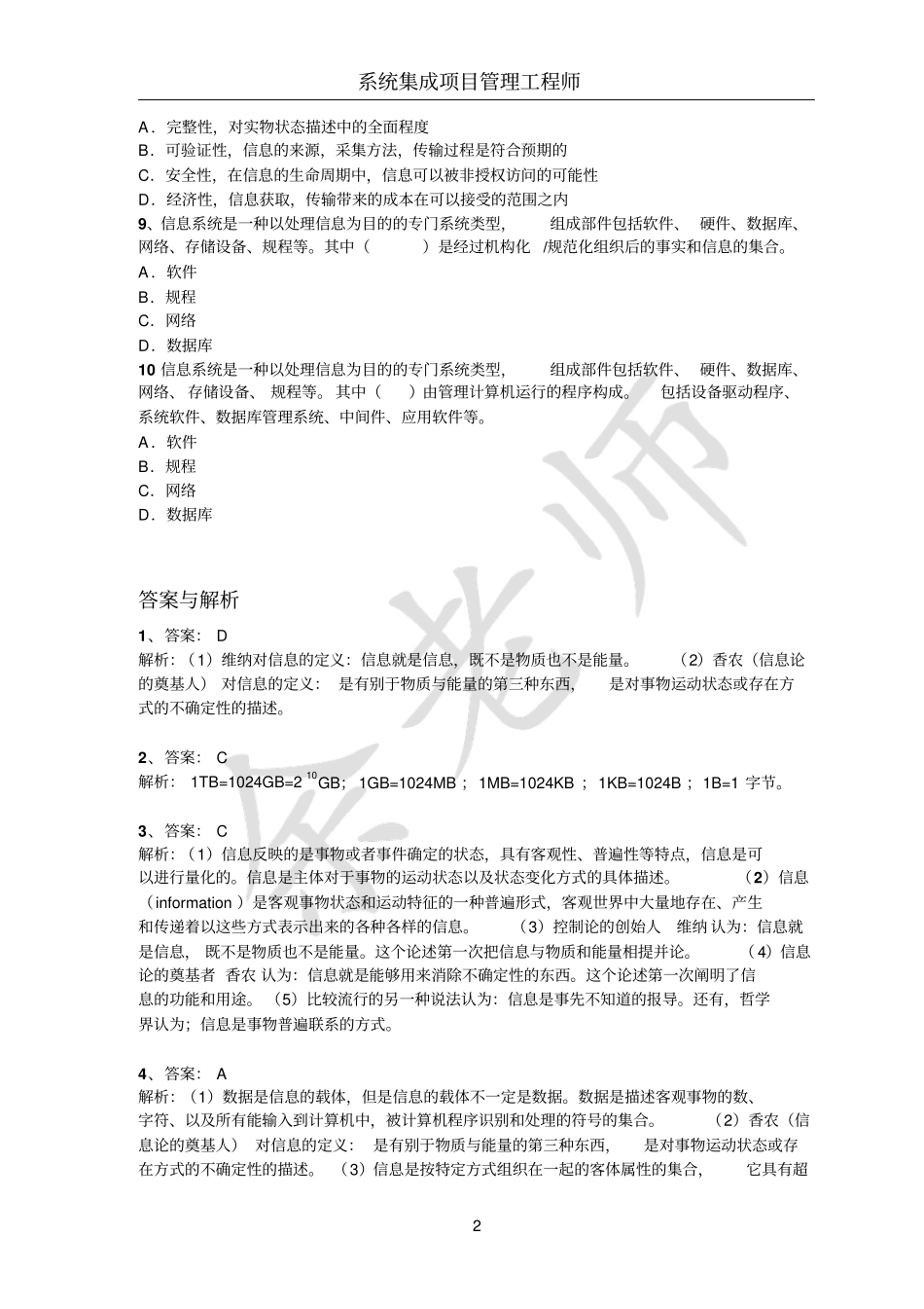 2020最新版系统集成项目管理工程师-每日一练(上)-163页【柯基资源网www.fjha.net】.pdf_第2页