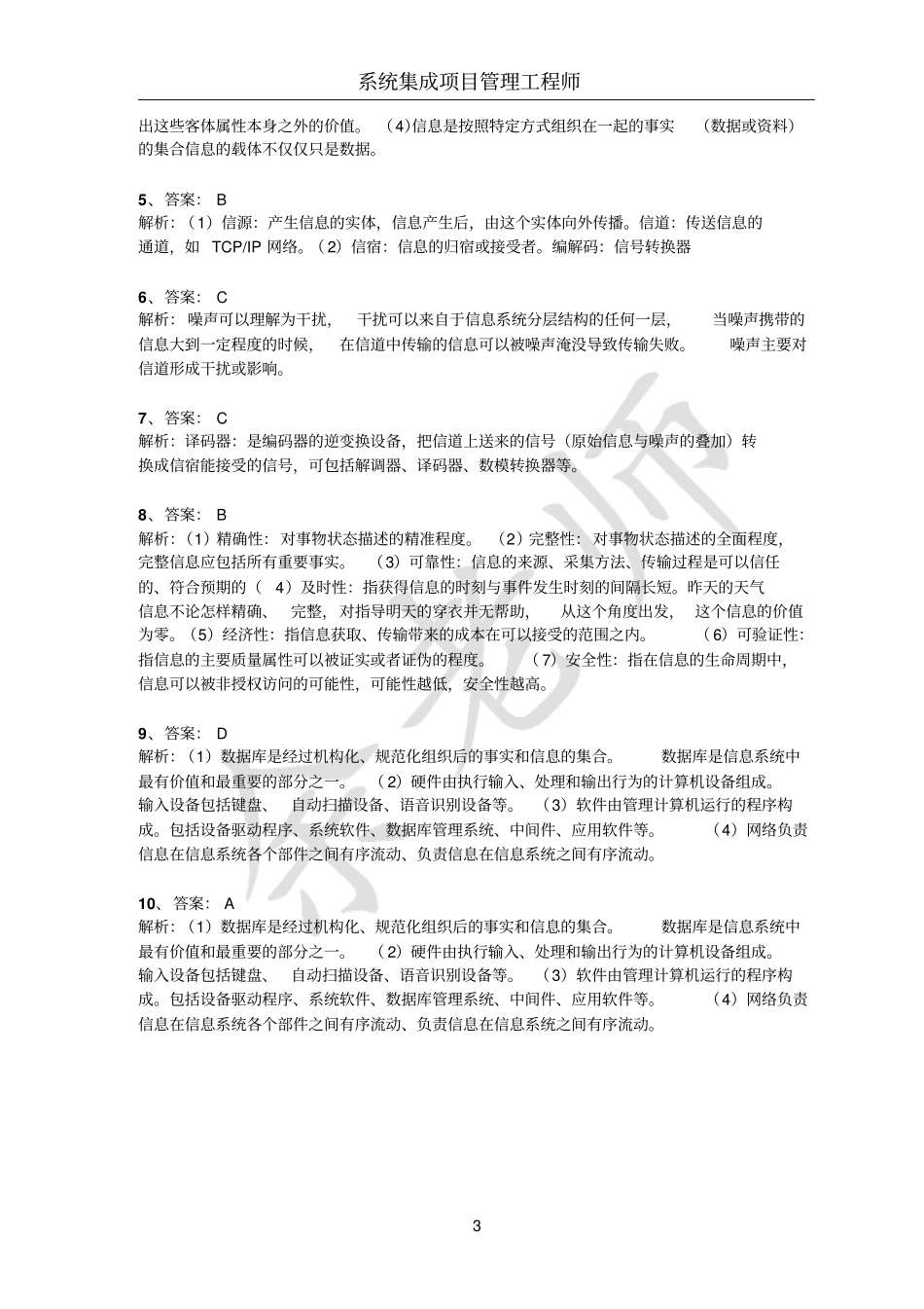 2020最新版系统集成项目管理工程师-每日一练(上)-163页【柯基资源网www.fjha.net】.pdf_第3页