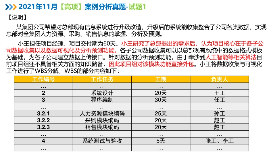 2021年11月信息系统项目管理师案例分析真题解析【柯基资源网www.fjha.net】.pdf_第2页