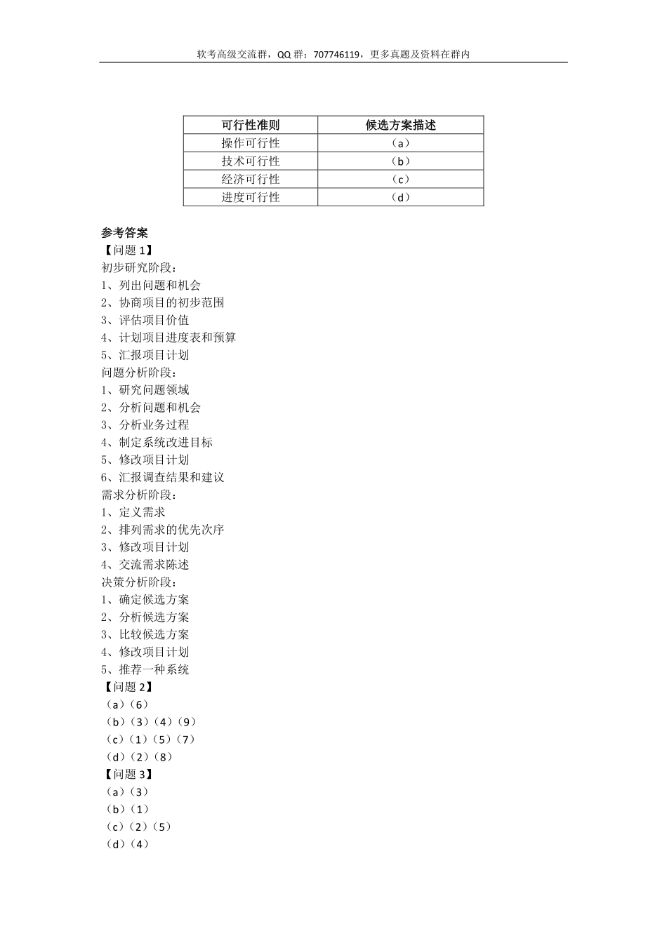 2021年上半年 系统分析师 下午真题+答案.pdf_第2页