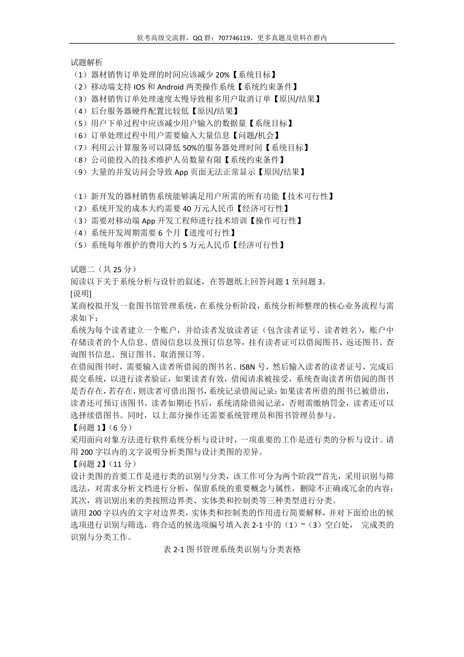 2021年上半年 系统分析师 下午真题+答案.pdf_第3页