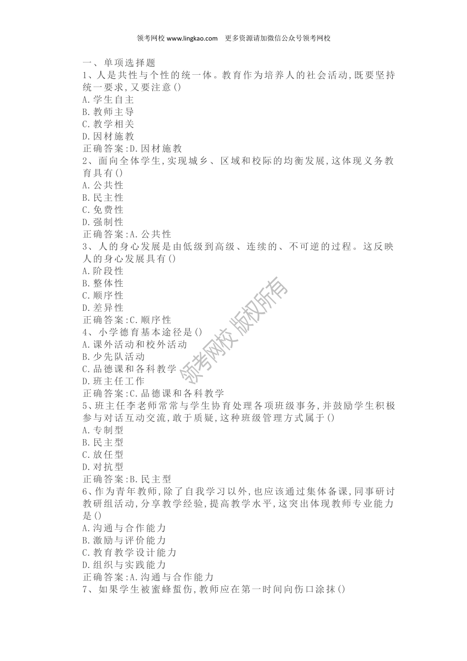 2018年上半年《教育教学知识与能力》真题.pdf_第1页