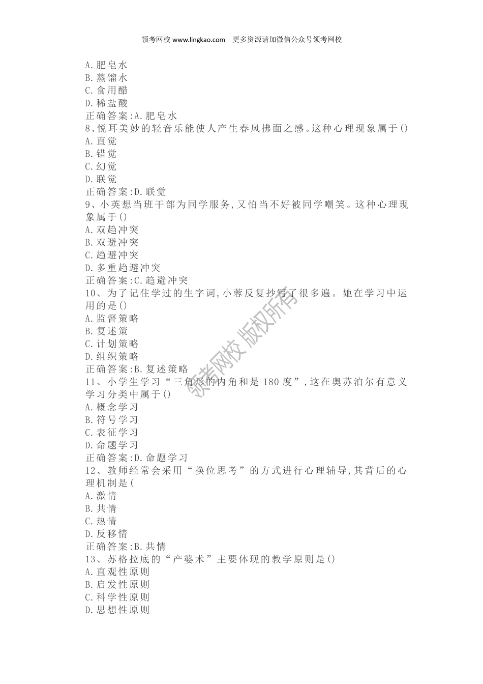 2018年上半年《教育教学知识与能力》真题.pdf_第2页