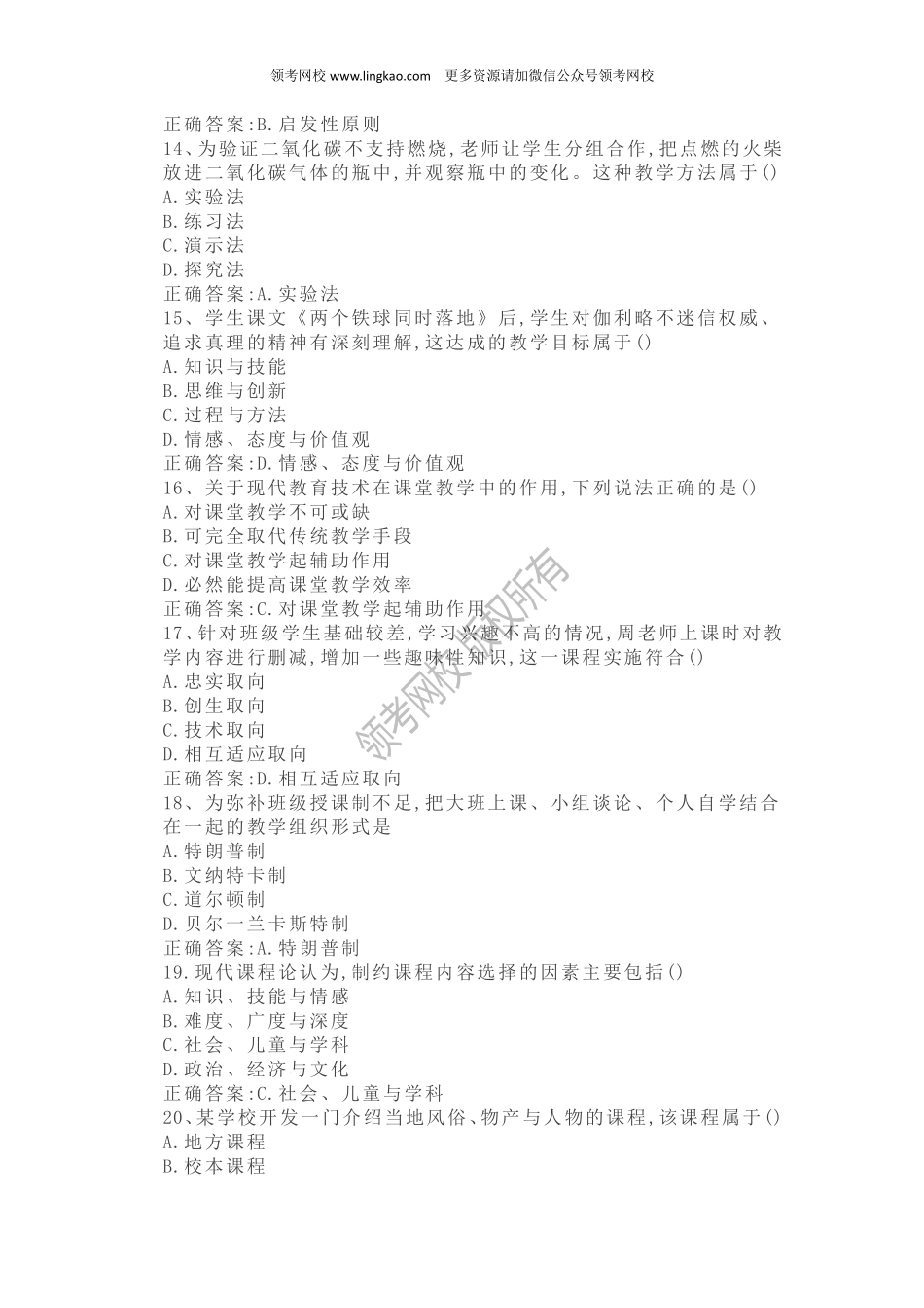 2018年上半年《教育教学知识与能力》真题.pdf_第3页