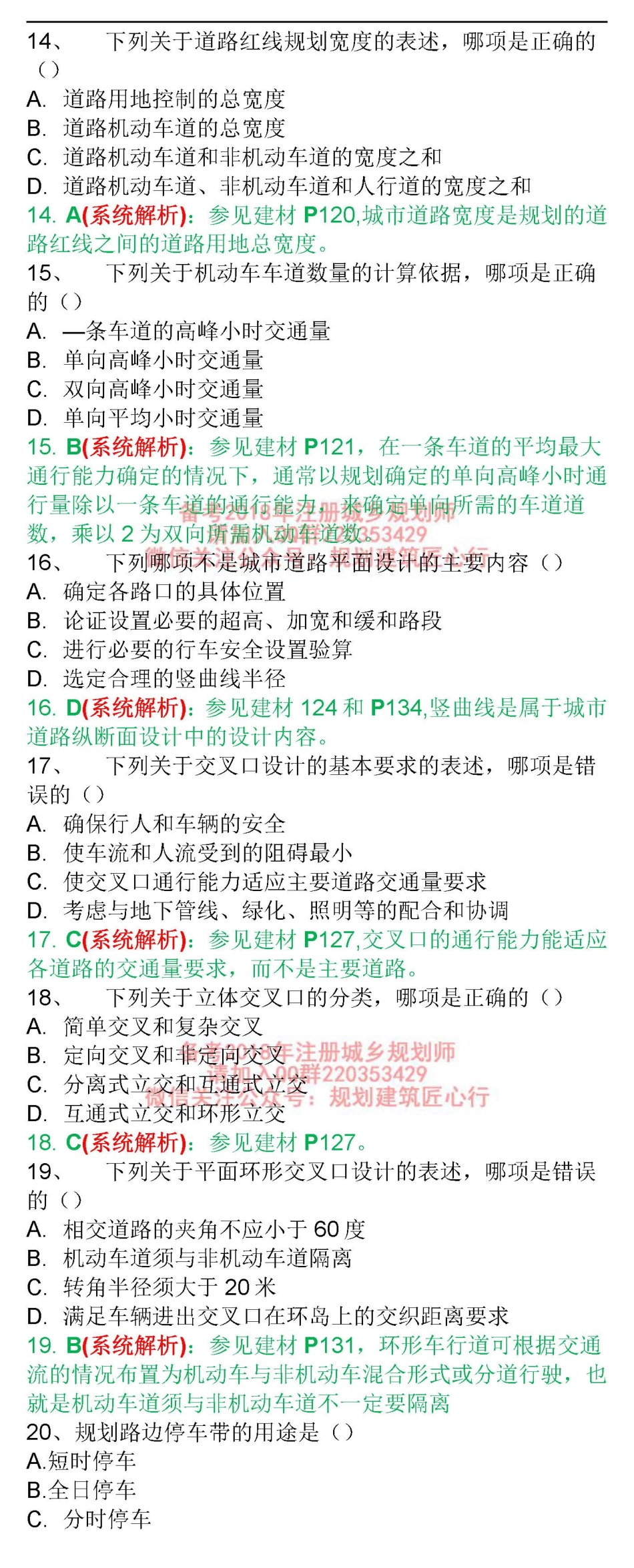 2017年城市规划相关知识真题及解析.pdf_第3页