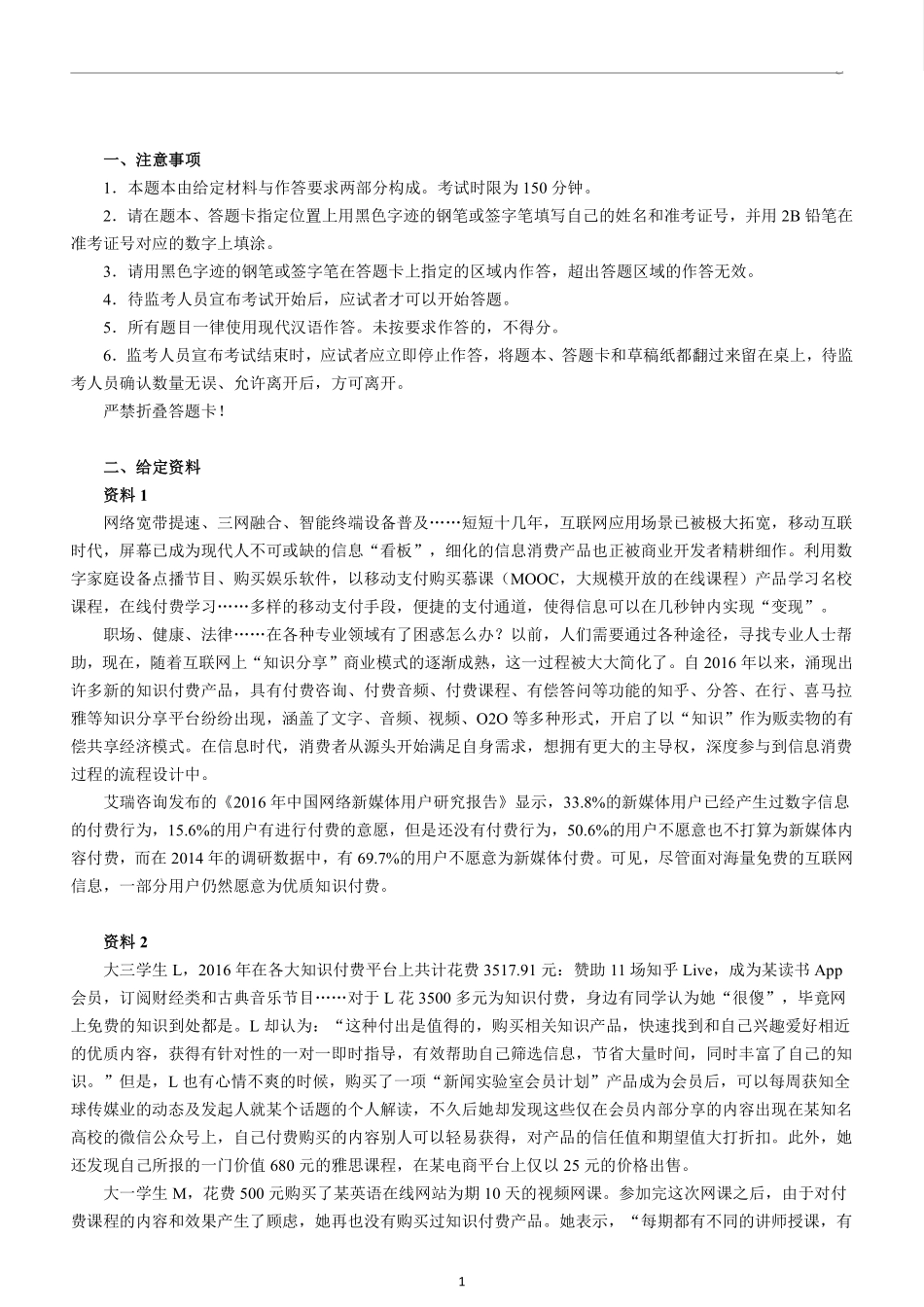 2017年下半年考试申论真题卷参考答案.pdf_第1页