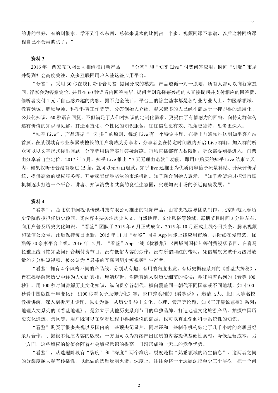 2017年下半年考试申论真题卷参考答案.pdf_第2页