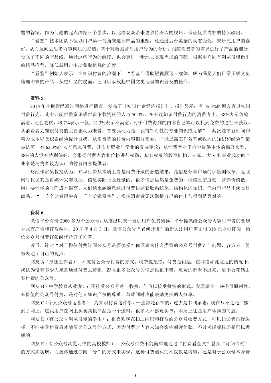 2017年下半年考试申论真题卷参考答案.pdf_第3页