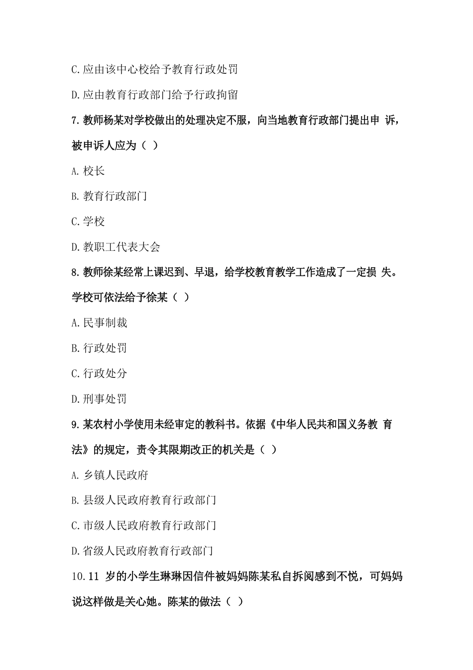 2017年下半年·综合素质（小学）真题及解析.pdf_第3页