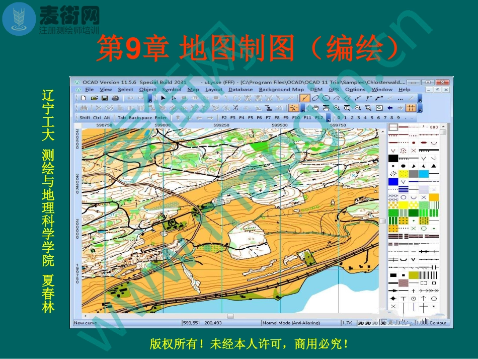 2018麦街网注册测绘师培训_2_地图制图(1).pdf_第1页